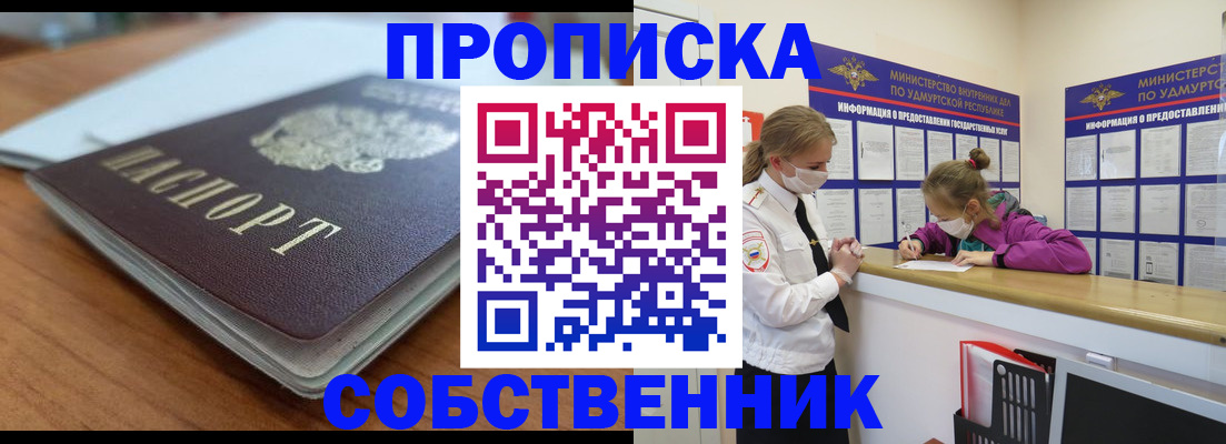 прописка ребенка в Петрозаводске