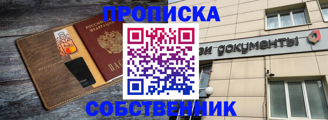 прописка 2025 в Петрозаводске