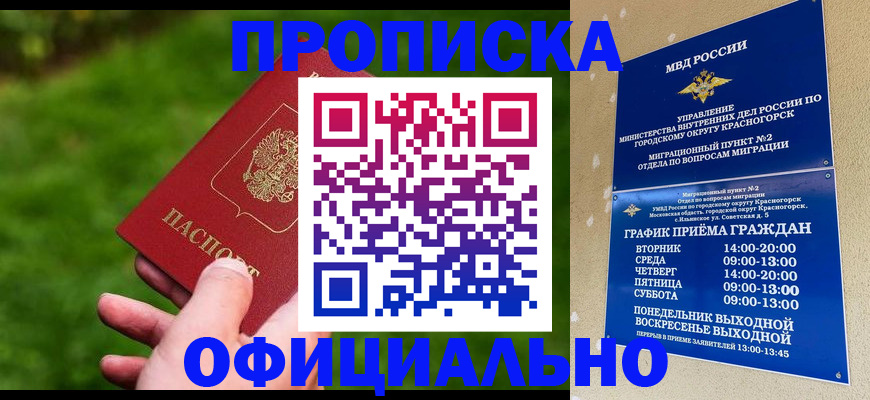 купить прописку в Петрозаводске