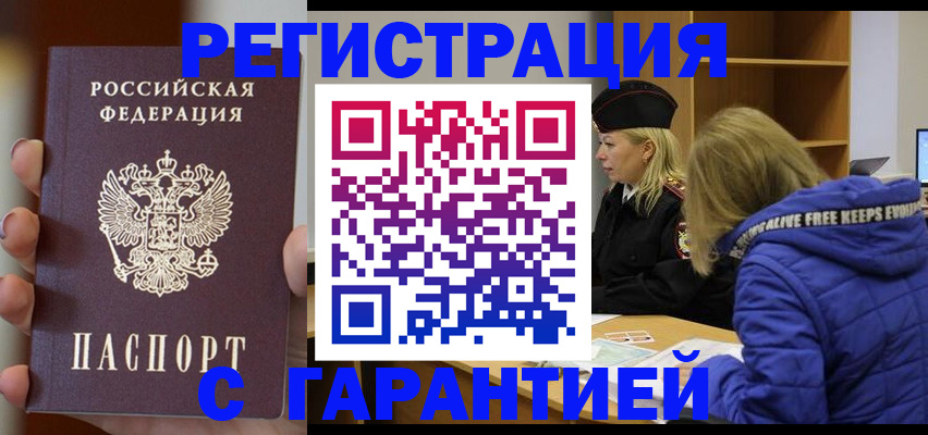 прописка регистрация в Петрозаводске